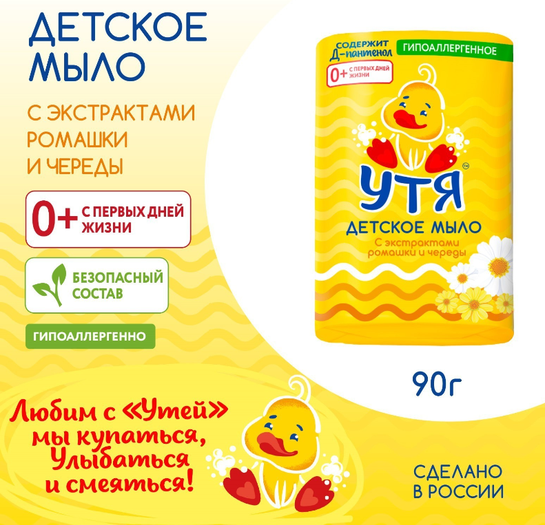 Детское мыло с экстрактами ромашки и череды УТЯ 90 г (4 кв.х 10 шт/кор.)