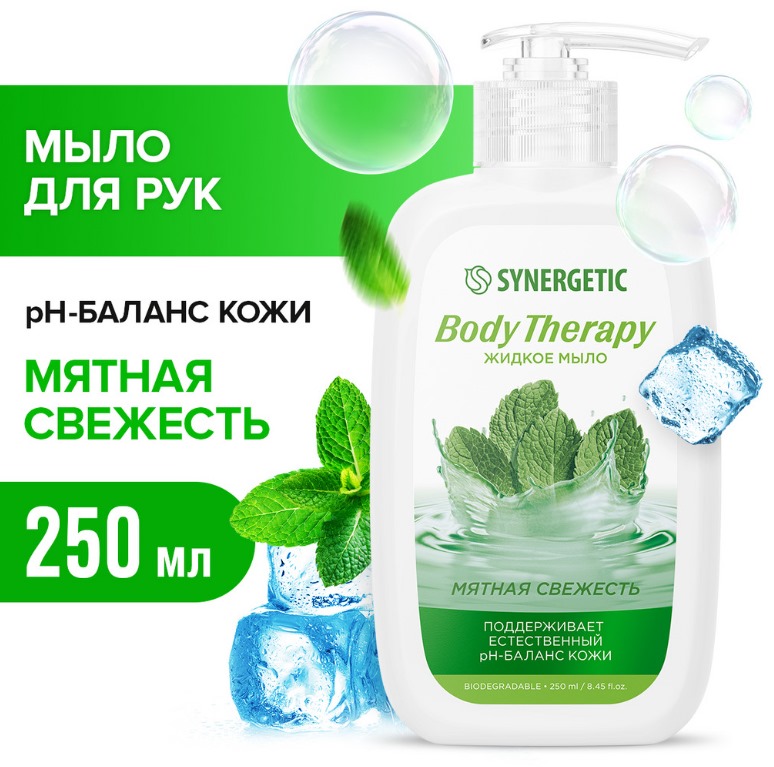 SYNERGETIC Body Therapy жидкое мыло Мятная свежесть 0,25л 6 шт/уп