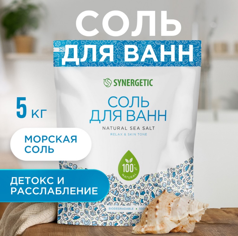 SYNERGETIC соль для ванн 5000гр 2шт/уп