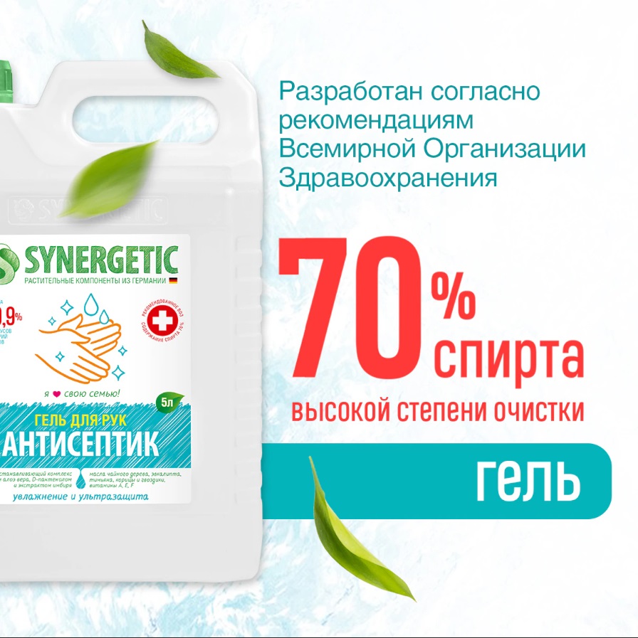 Антисептик для рук SYNERGETIC 3,5л гель 4шт/уп