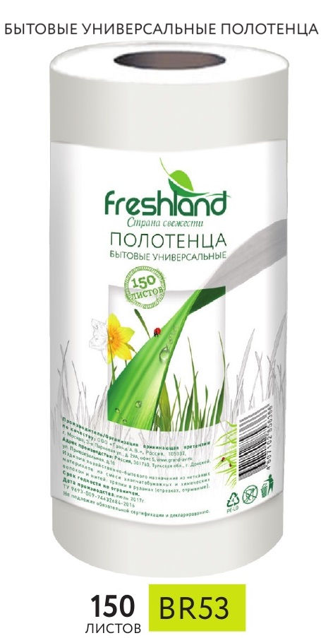 Полотенца "Freshland" Универсальные (вискоз.) 150 лист./15 шт в спайке (BR53)