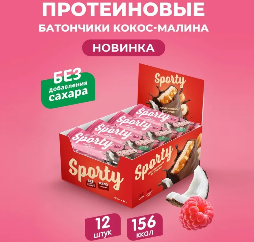 Батончик "Sporty" Кокос-Малина 40гр 12шт/упак