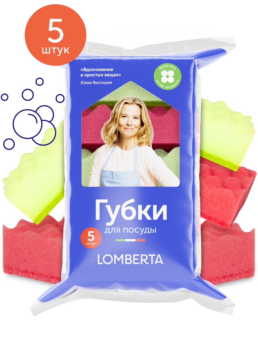 Lomberta Губки кухонные, 5 шт. *42