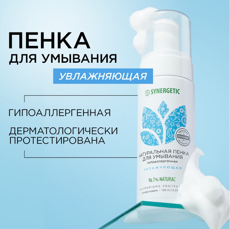 SYNERGETIC натуральная пенка для умывания увлажняющая 150мл 6 шт/упак