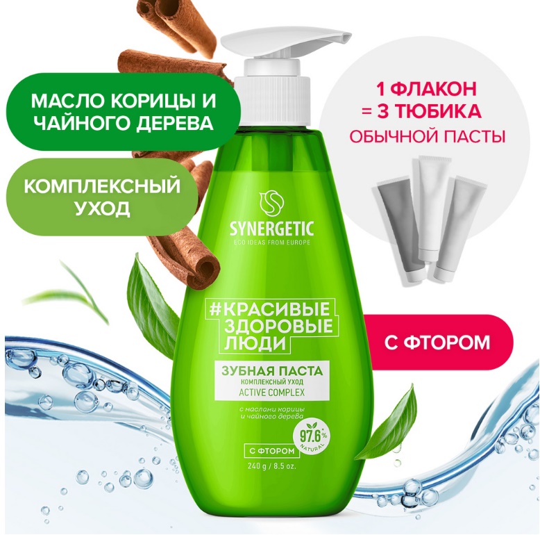 SYNERGETIC Зубная паста Комплексный уход и реминерализация ACTIVE COMPLEX 240гр. (6шт\кор)