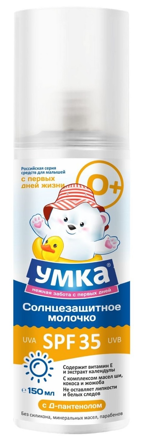 Молочко солнцезащитное для детей SPF-35 "Умка" 150 мл.*12