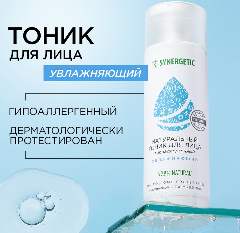 SYNERGETIC натуральный тоник для лица увлажняющий 200мл 6 шт/упак