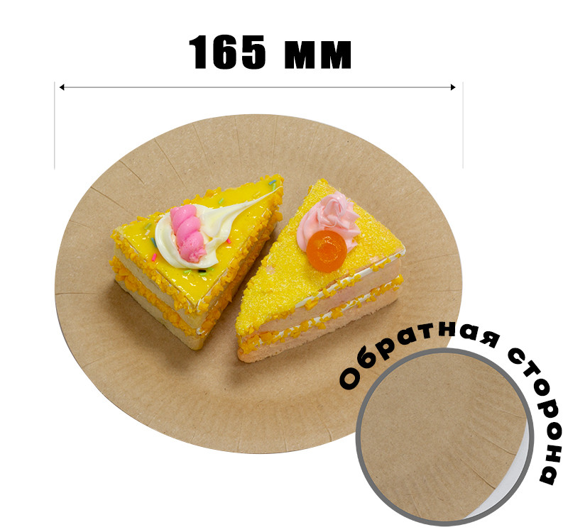 Тарелка бумажная d=165мм Snack Plate, двусторонний крафт ламинированная, 100/1000