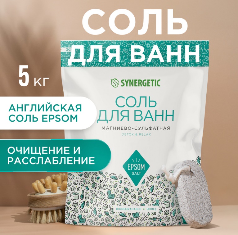 SYNERGETIC соль для ванн магниево-сульфатная 5000гр 2шт/уп