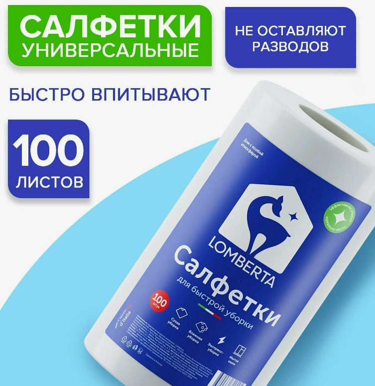 Lomberta Салфетки в рулоне 100 листов *18