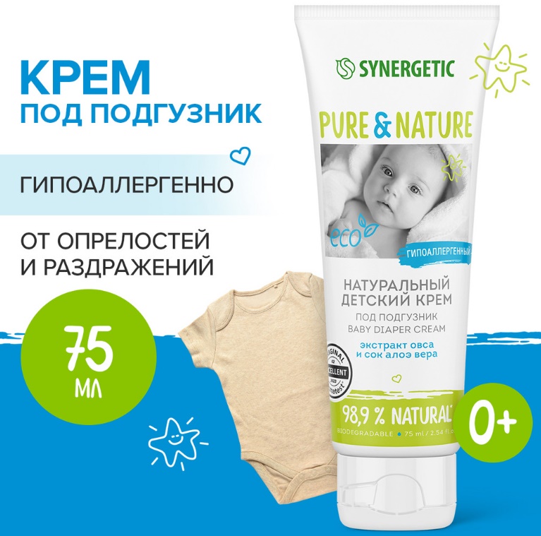 SYNERGETIC детский крем под подгузник 0+ 0+ 75мл 6шт/уп