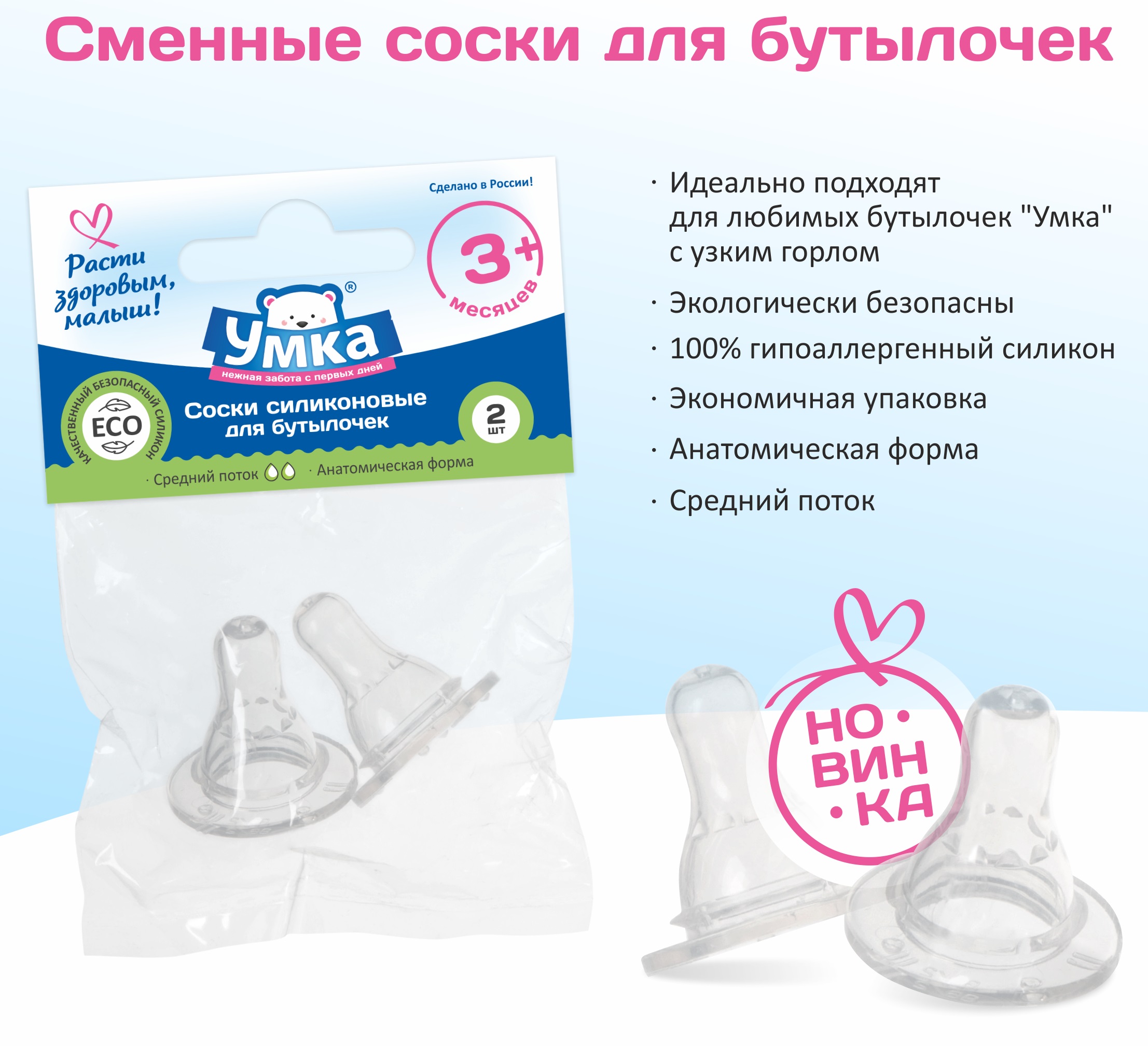 Соски для бутылочек 3+ (набор 2 шт.)*15