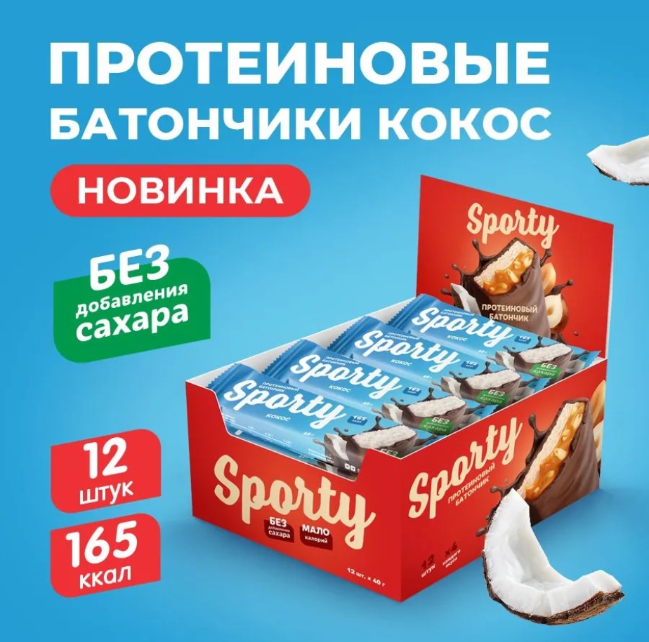 Батончик "Sporty" Кокос 40гр 12шт/упак