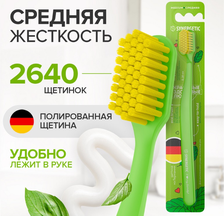 SYNERGETIC Зубная щетка для взрослых "JBrush" (средней жесткости) зелёная (12шт/кор)
