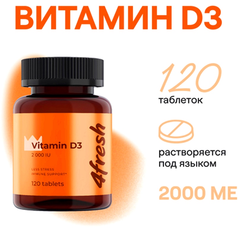 4FRESH Витамин D3 2000 ME, 120 шт. 40шт/уп