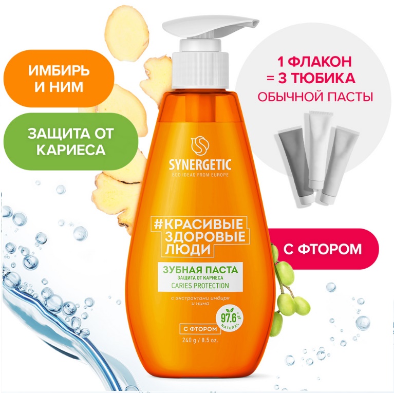 SYNERGETIC Зубная паста Защита от кариеса защита от кариеса CARIES PROTECTION 240гр. (6шт\кор)