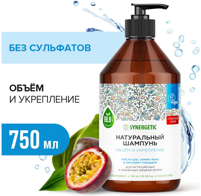 SYNERGETIC шампунь "Объём и укрепление волос" 0,75л 6 шт/уп