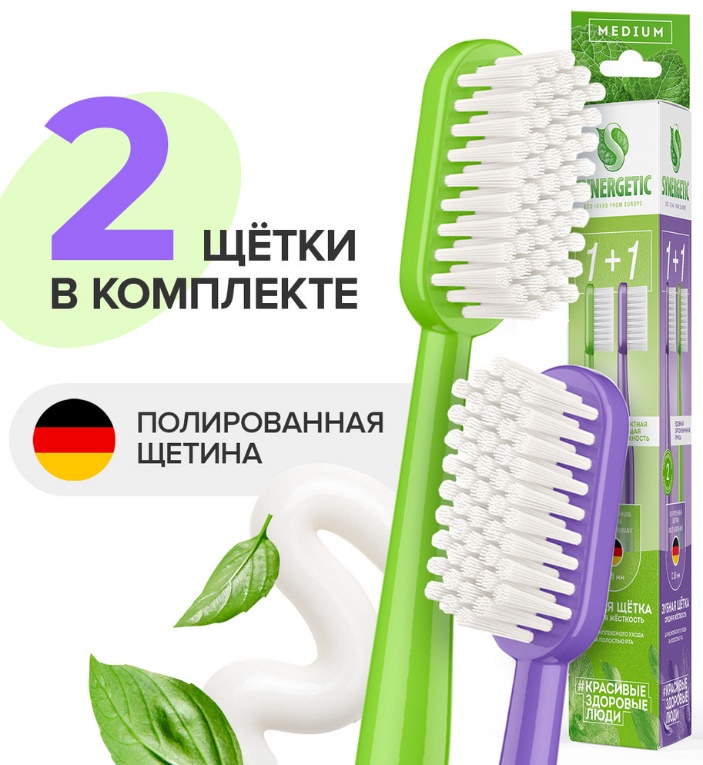SYNERGETIC Зубная щетка Medium, 2шт. (фиолетовая, зеленая) (12шт/кор)