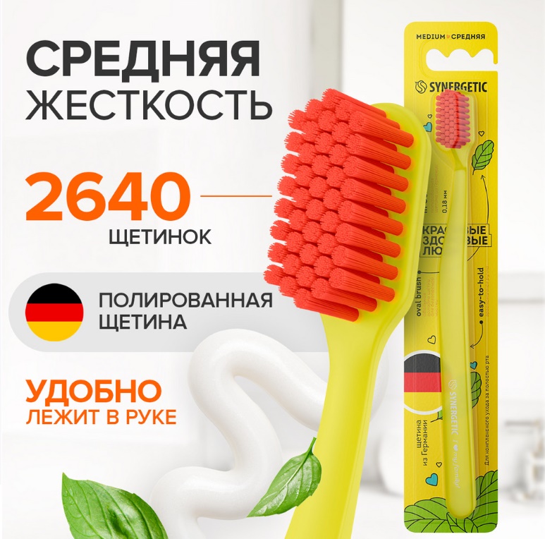 SYNERGETIC Зубная щетка для взрослых "JBrush" (средней жесткости) жёлтая (12шт/кор)