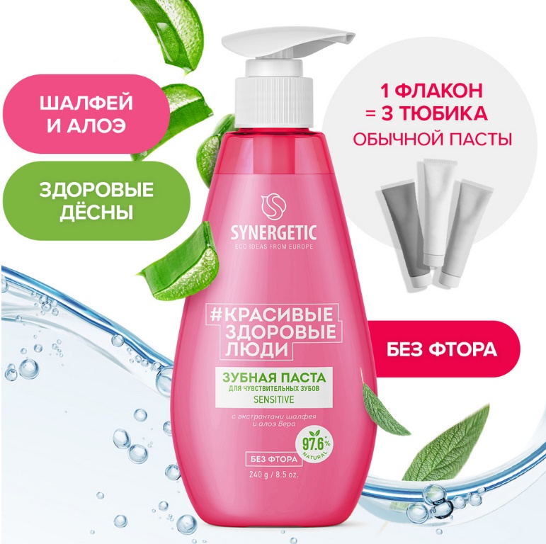 SYNERGETIC Зубная паста Для чувствительных зубов и десен SENSITIVE 240гр. (6шт\кор)