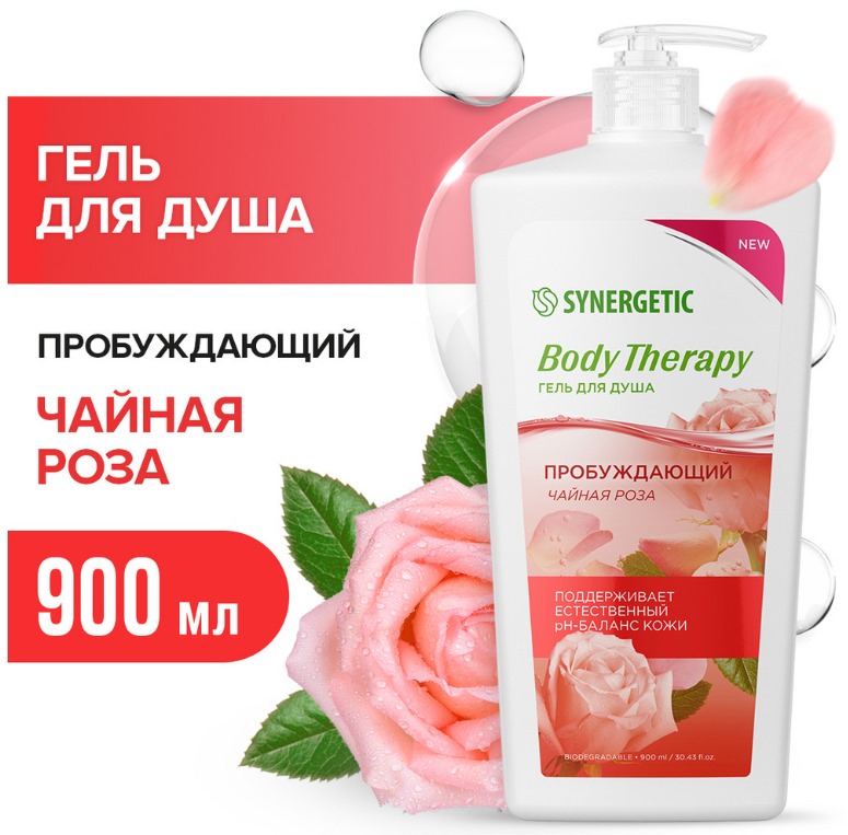 SYNERGETIC Body Therapy гель для душа Чайная роза 0,9л 6шт/уп