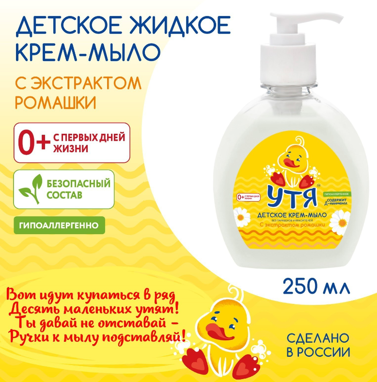 Крем-мыло детское с экстрактом ромашки УТЯ, 250 мл*12
