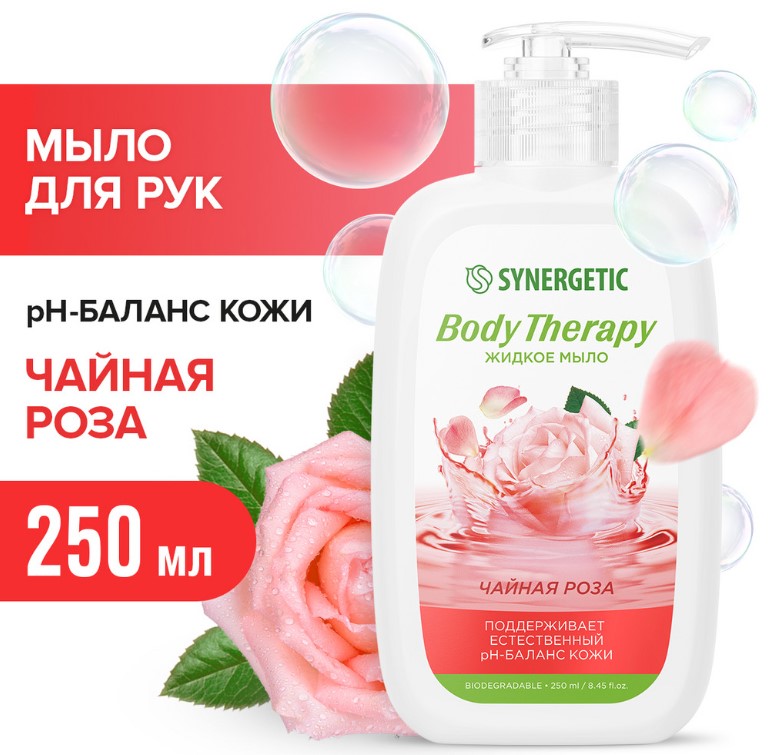 SYNERGETIC Body Therapy жидкое мыло Чайная роза 0,25л 6 шт/уп