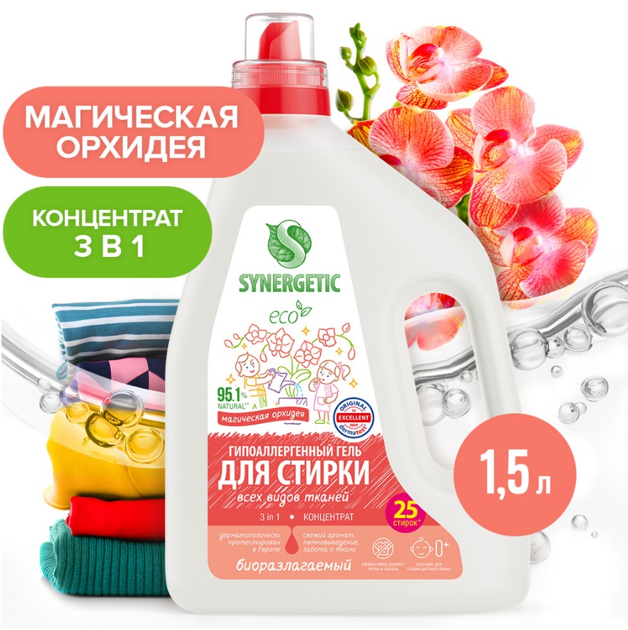 SYNERGETIC гель для стирки всех видов тканей 3 IN 1 1,5л 6 шт/уп