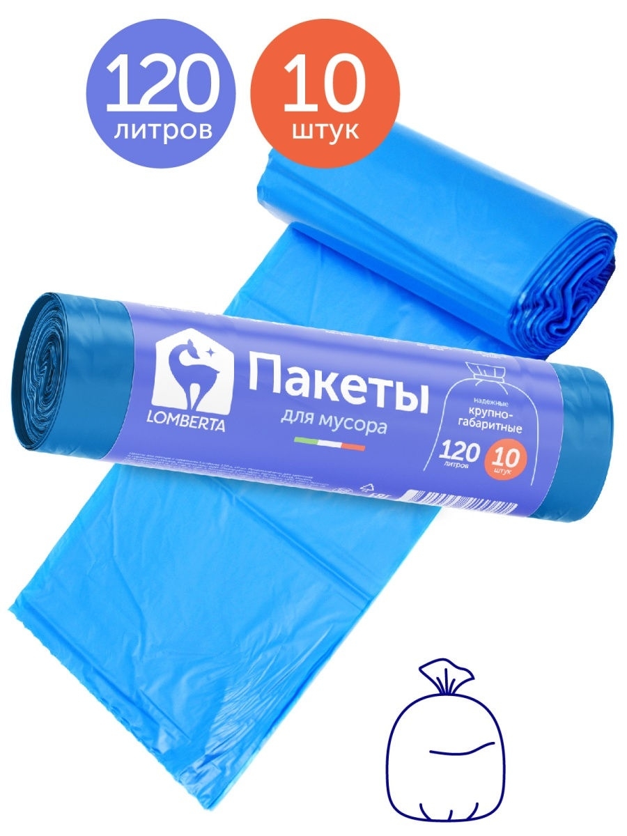 Lomberta Пакет для мусора 120л 10шт ПВД *20
