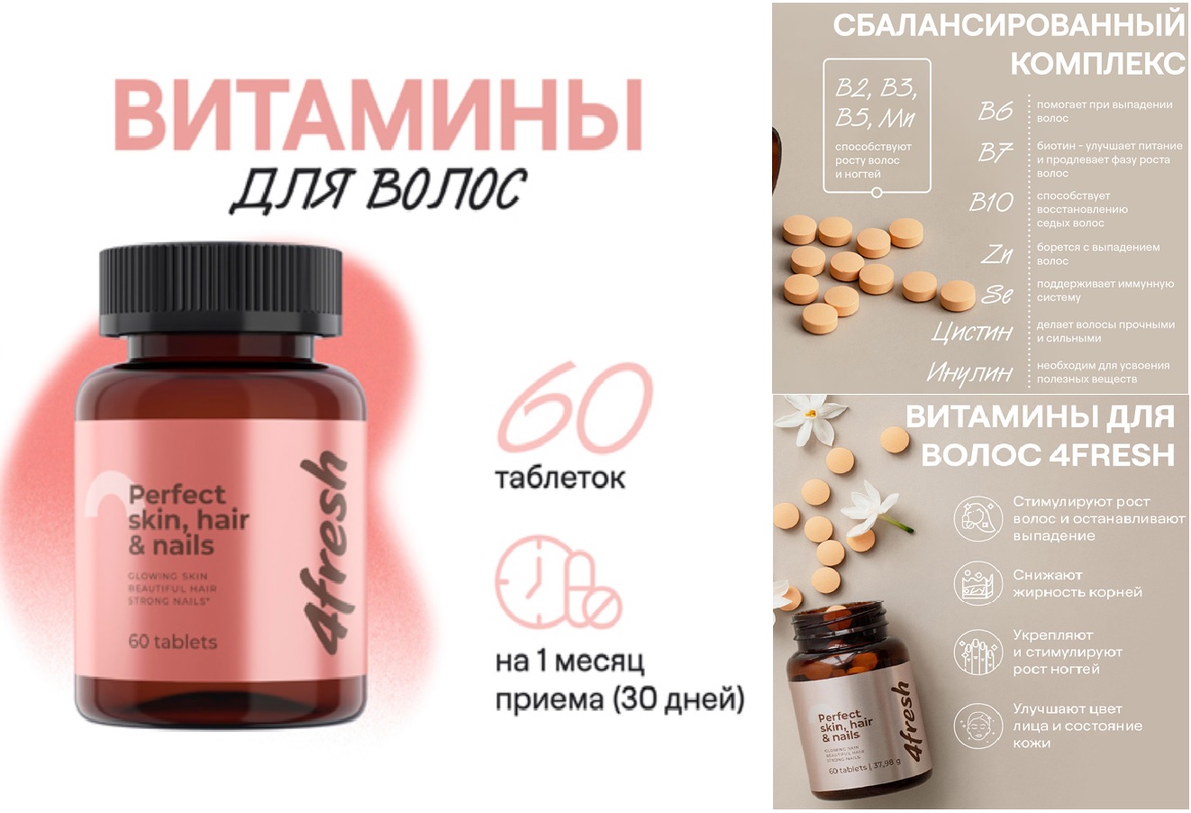 4FRESH Комплекс витаминов для роста и здоровья волос и ногтей, 60 шт. 40шт/уп