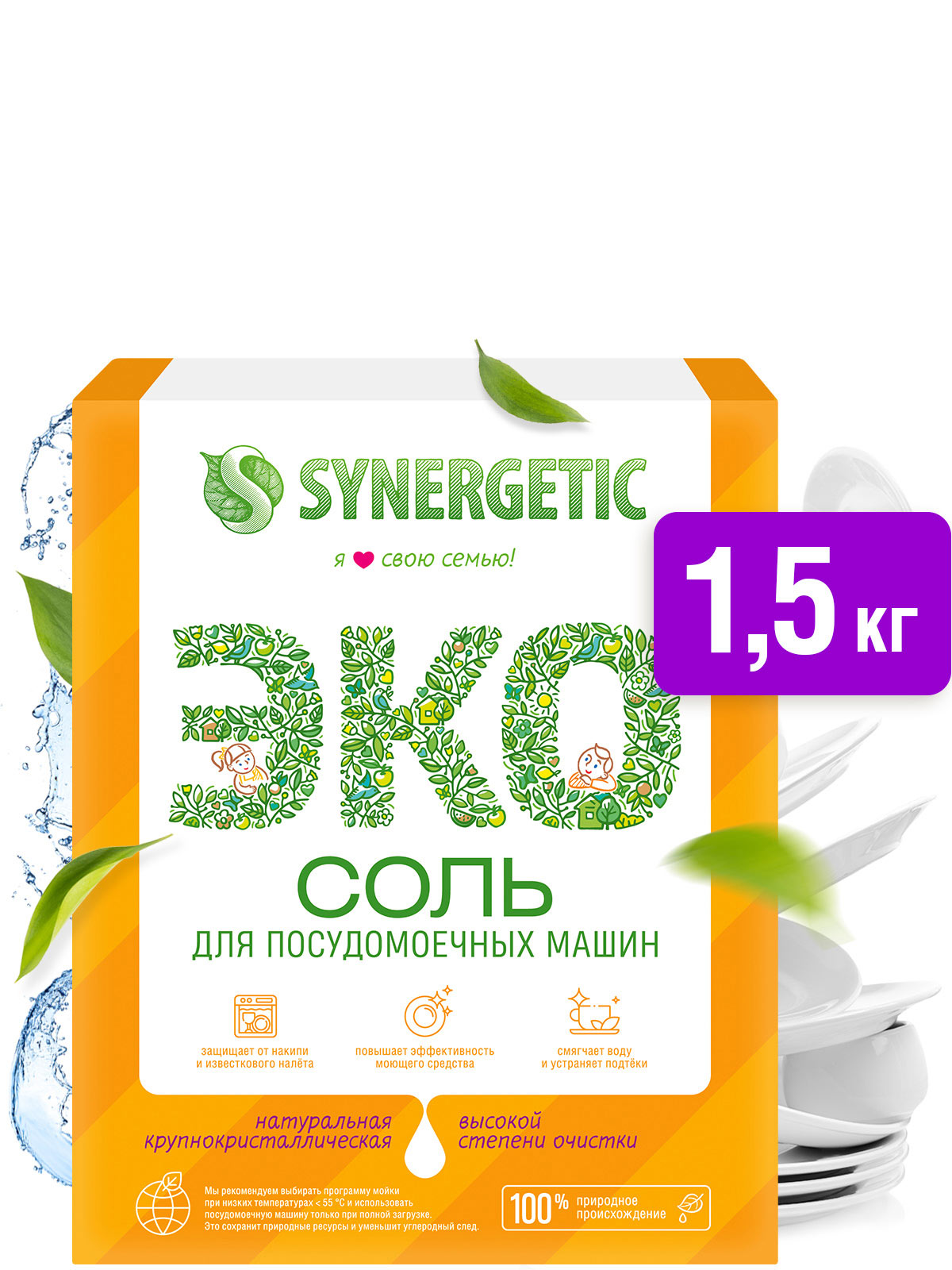 SYNERGETIC соль для посудомоечных машин 1500гр 8шт/кор