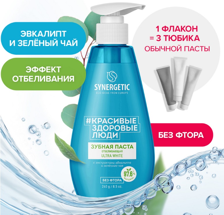 SYNERGETIC Зубная паста Отбеливающая ULTRA WHITE 240гр. (6шт\кор)