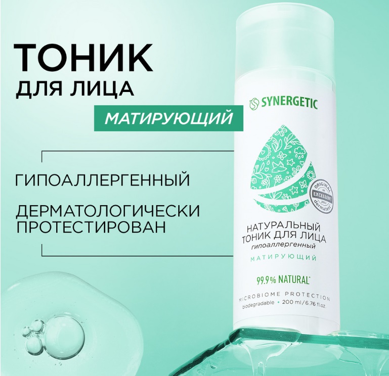 SYNERGETIC натуральный тоник для лица матирующий 200мл 6 шт/упак