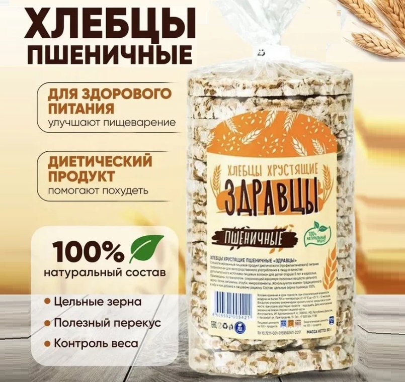 Хлебцы хрустящие "ЗДРАВЦЫ" Пшеничные 80гр*30шт/упак