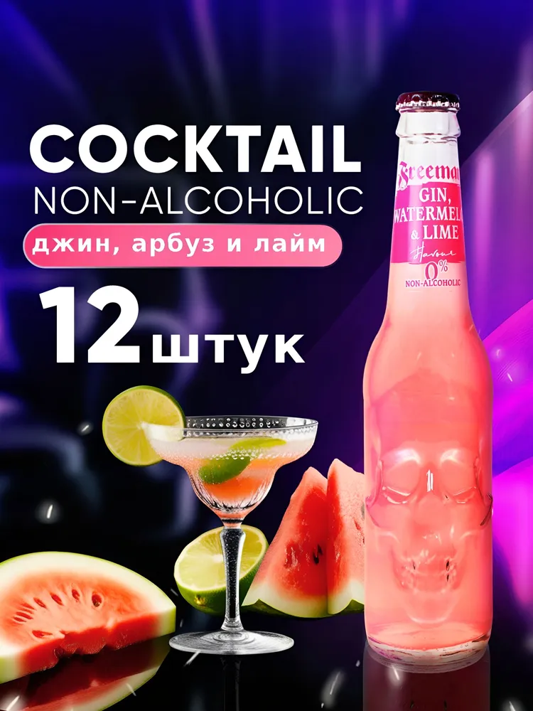 НАПИТОК БЕЗАЛК ГАЗ «ФРИМЕН СО ВК ДЖИНА, АРБУЗА И ЛАЙМА (GIN, WATERMELON & LIME) 0,33л /упк 12 шт