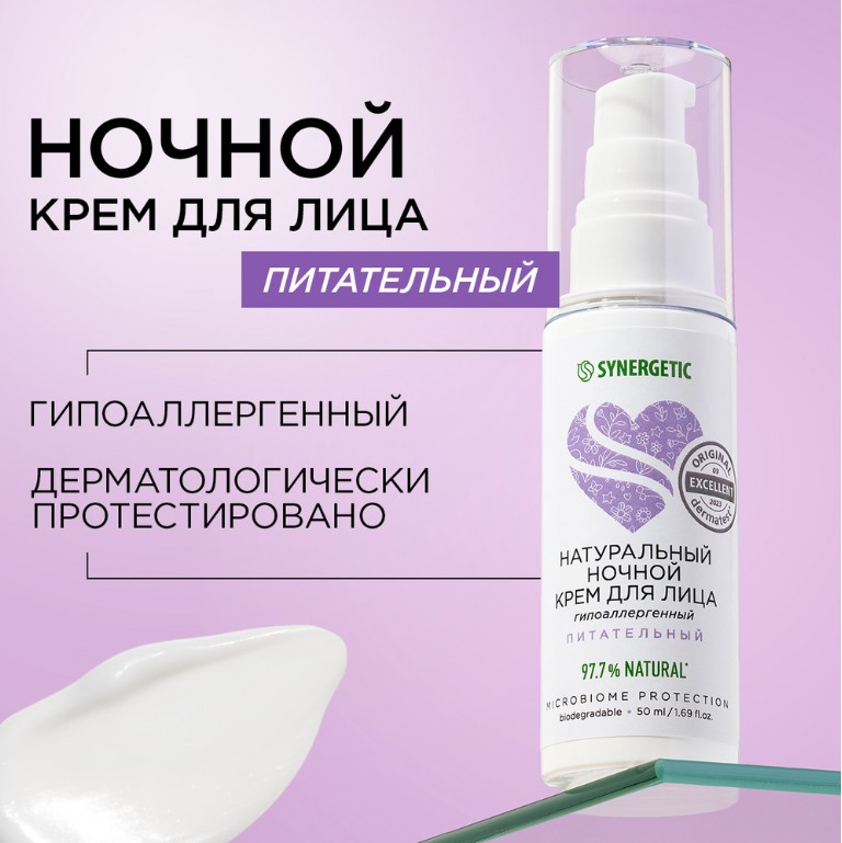 SYNERGETIC крем Питательный для лица Ночной 50мл 24 шт/упак