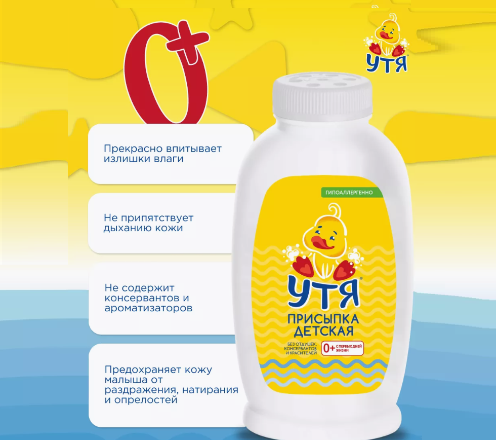 Присыпка детская "Утя" 100 г*24