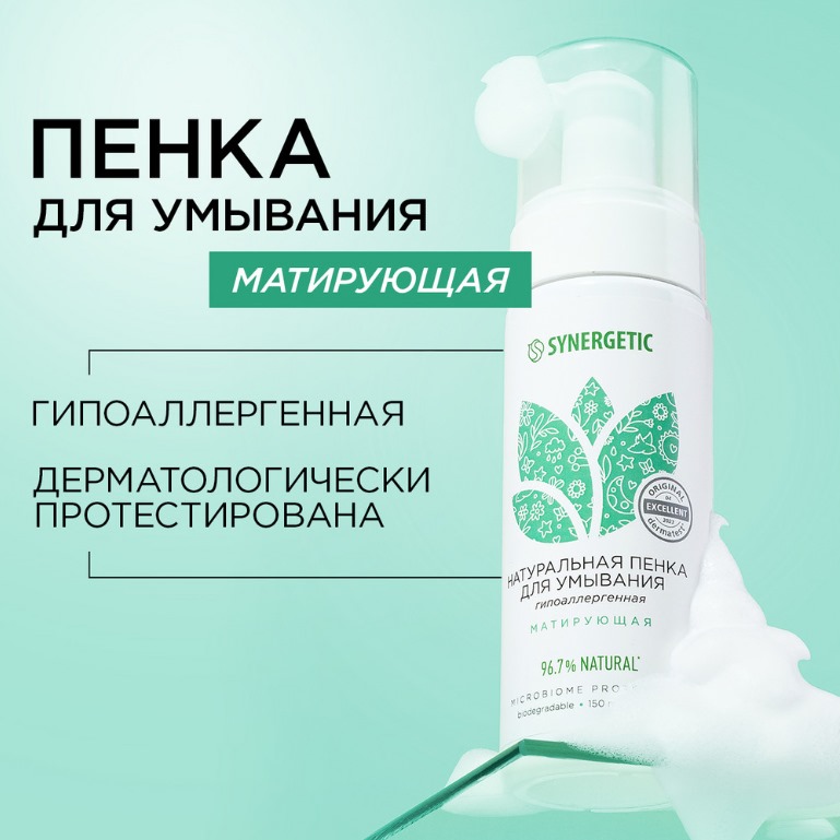 SYNERGETIC натуральная пенка для умывания матирующая 150мл 6 шт/упак