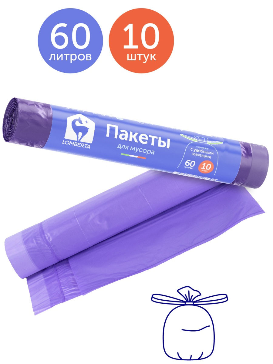 Lomberta Пакет для мусора с затяжкой 60л, 10шт ПНД *42
