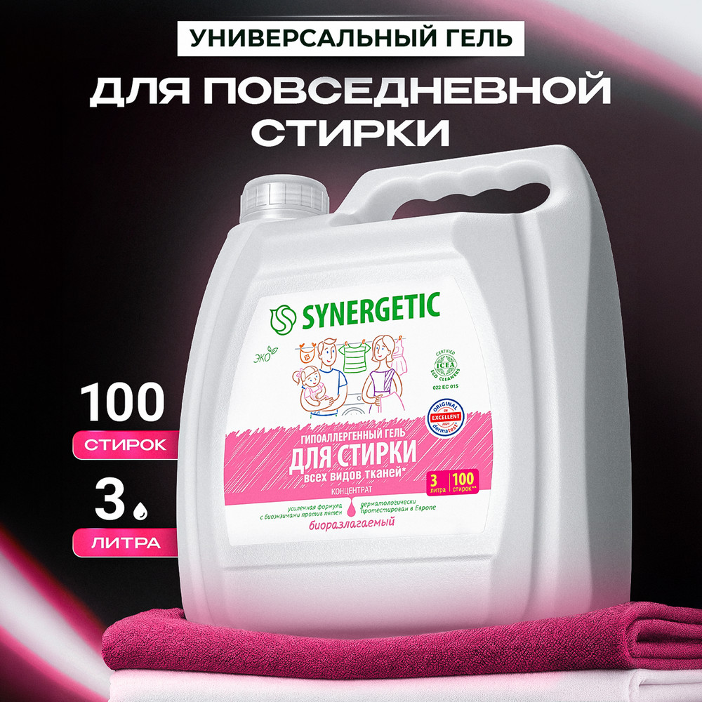 SYNERGETIC гель для стирки Универсальный  3л 6 шт/уп