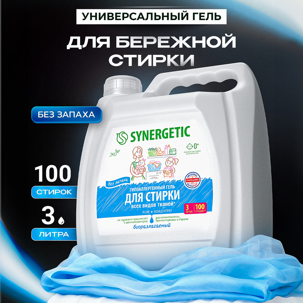 SYNERGETIC гель для стирки PURE  3л 6 шт/уп