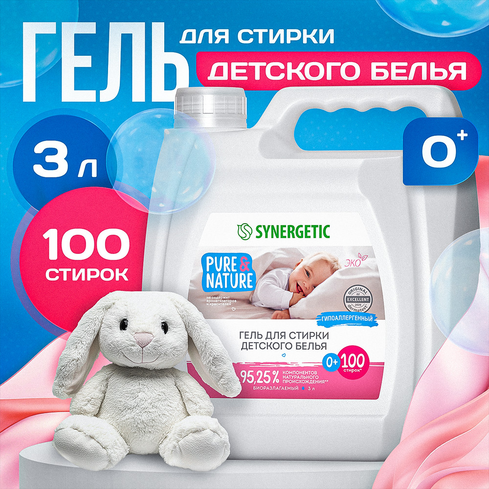 SYNERGETIC гель для стирки детского белья  3л 6 шт/уп