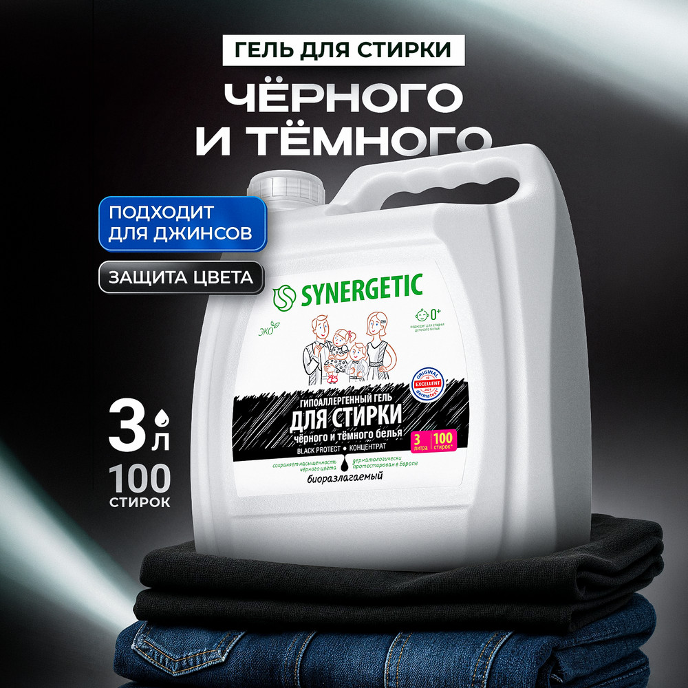 SYNERGETIC гель для стирки BLACK PROTECT  3л 6 шт/уп