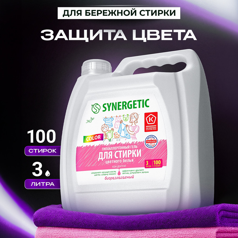 SYNERGETIC гель для стирки COLOR  3л 6 шт/уп