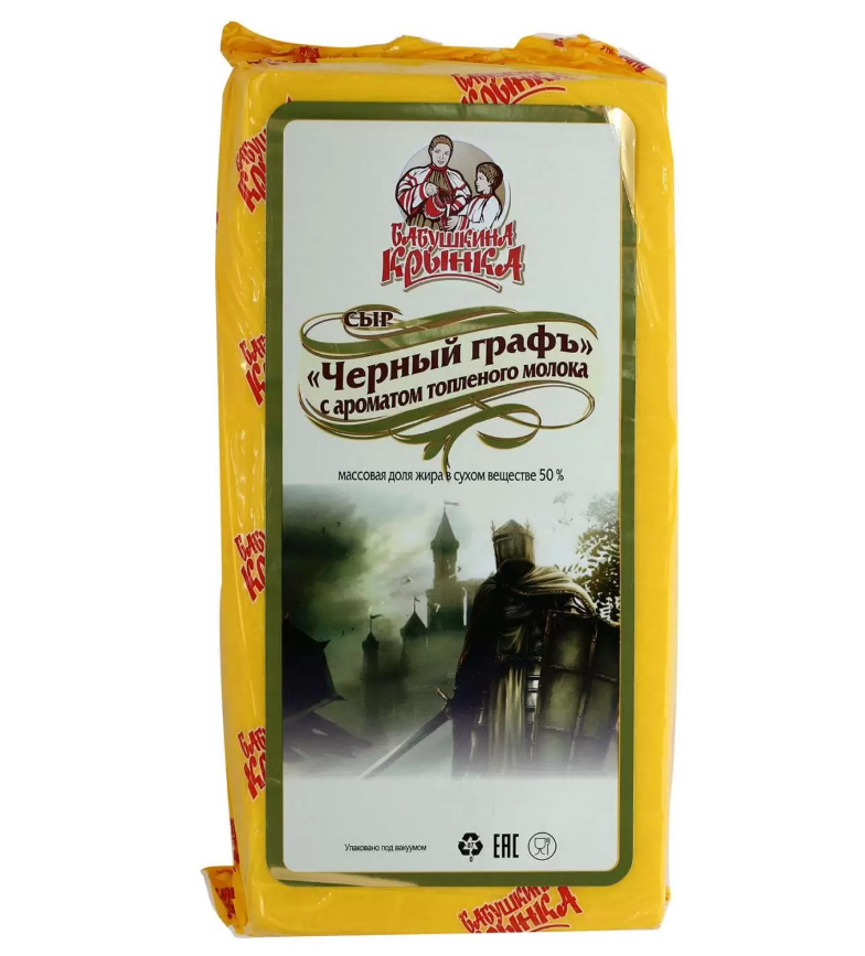 Сыр полутвердый Черный Граф с ароматом топленого молока Бабушкина крынка 50% весовой