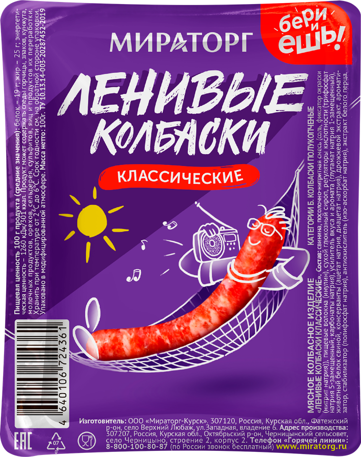 Колбаски Мираторг Ленивые копченые классические 100г