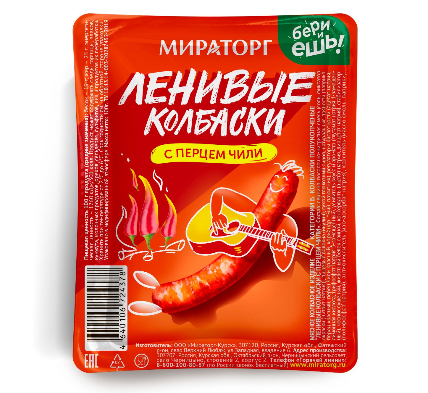 Колбаски Ленивые Мираторг с перцем чили 100г