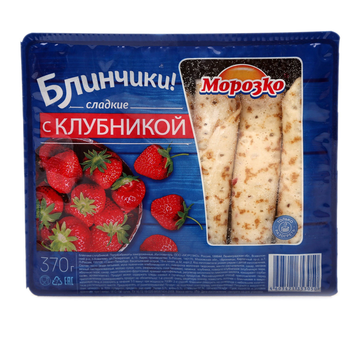 Блинчики Морозко с клубникой 370г