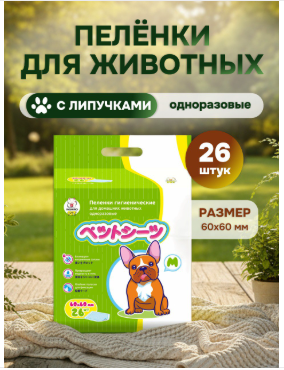Пеленки для кошек и собак Inshiro 60/60 см 26 шт