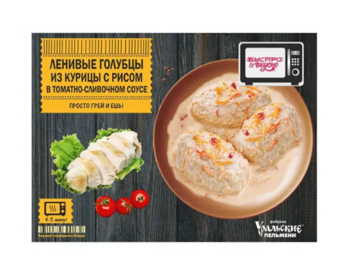 Ленивые голубцы Быстро и Вкусно из курицы с рисом в томатно-сливочном соусе 250г
